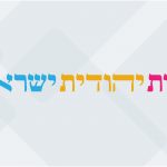 תרבות יהדות ישראלית - חט"ב