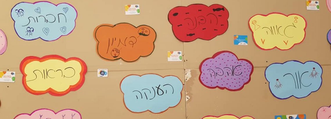 יום המילה הטובה באורט חצור הגלילית