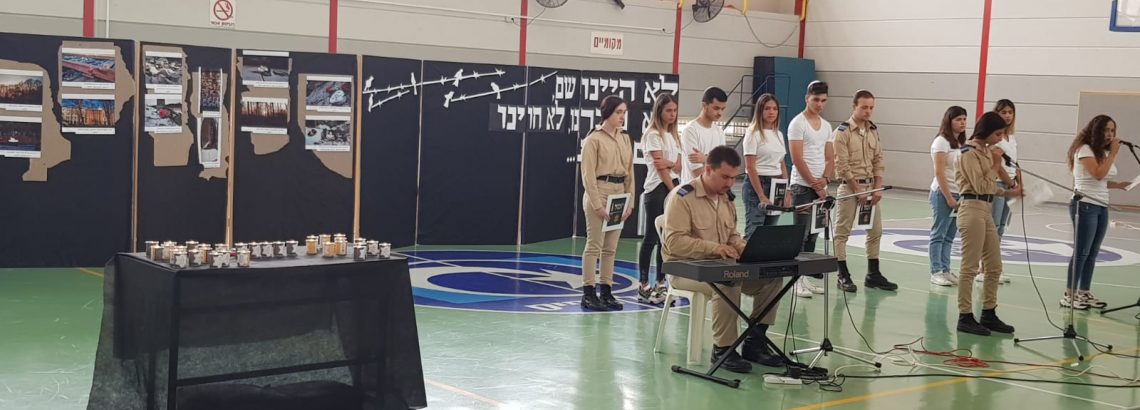 יום הזיכרון לשואה ולגבורה