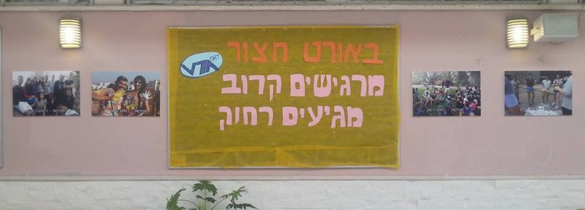 חזון בית הספר